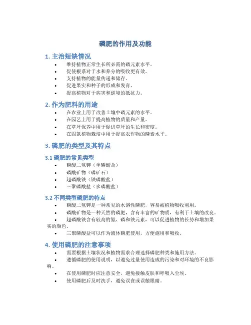 磷肥的作用及功能主治及用途