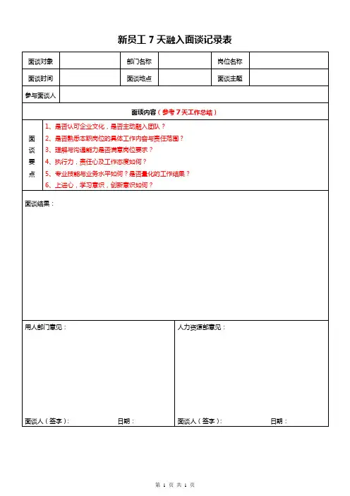 七天面谈表