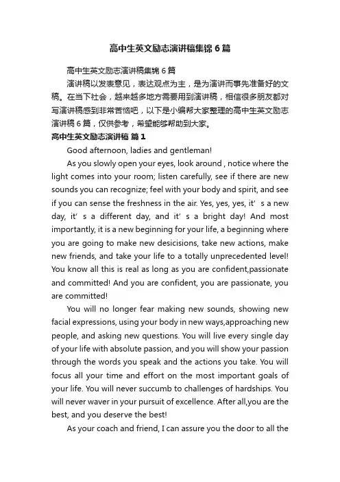高中生英文励志演讲稿集锦6篇