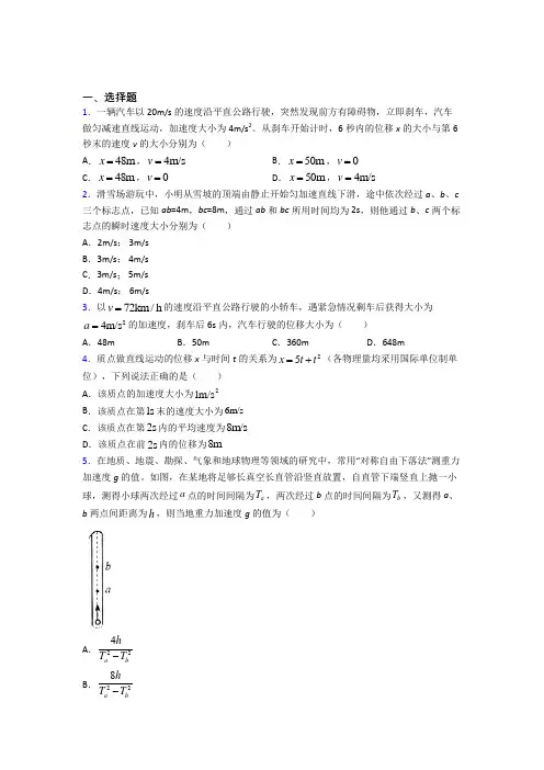 大庆市高中物理必修一第二章《匀变速直线运动的研究》测试题(包含答案解析)