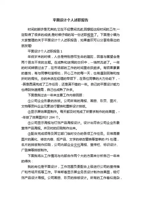 平面设计个人述职报告
