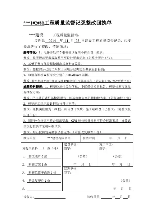 质量监督整改回执单