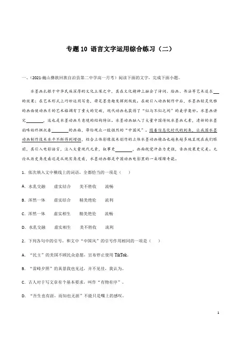 专题10  语言文字运用综合练习(二)-2021年初升高语文无忧衔接(统编版)(原卷版)