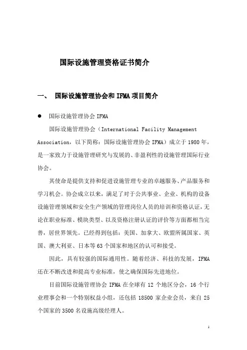 国际设施管理资格介绍