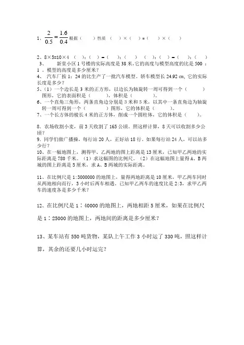 六年级数学下册周清