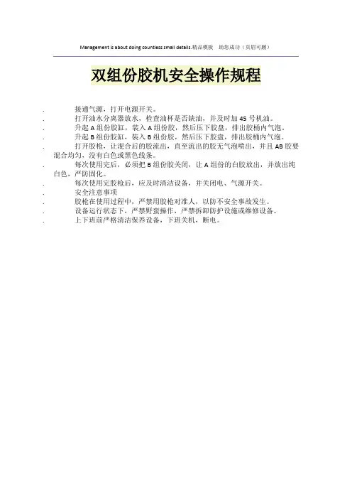 双组份胶机安全操作规程