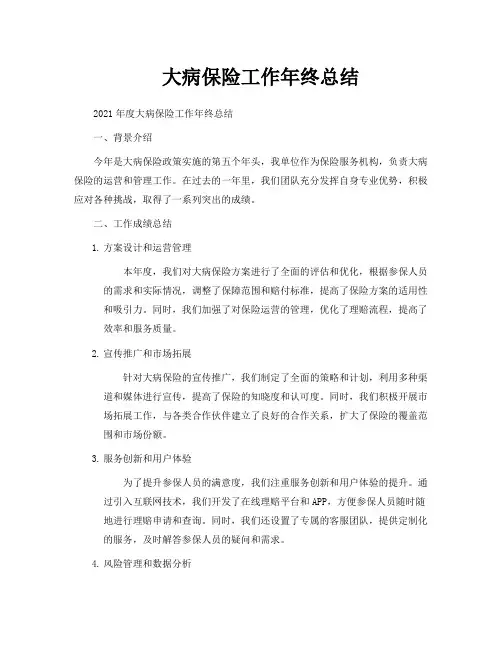 大病保险工作年终总结