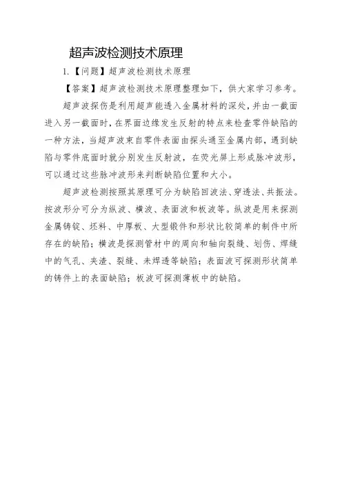 超声波检测技术原理