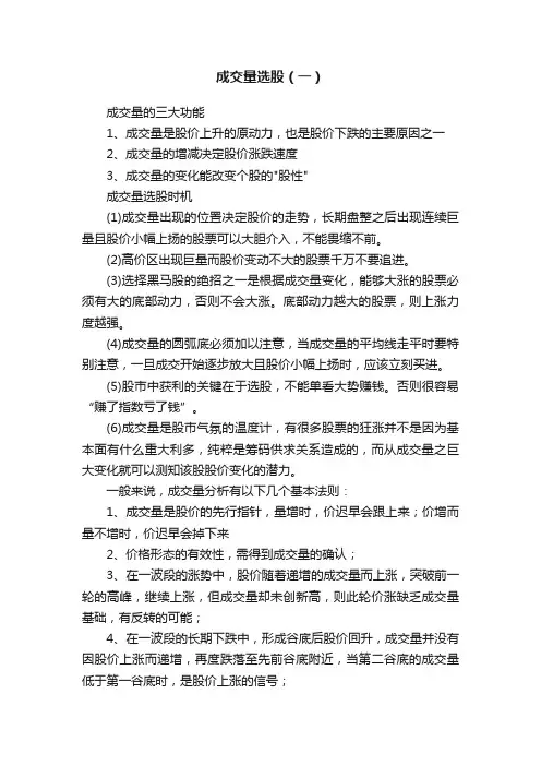 成交量选股（一）