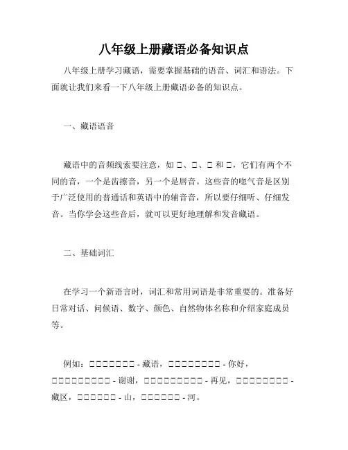 八年级上册藏语必备知识点