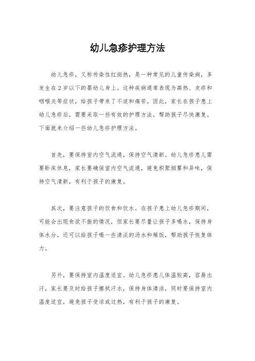幼儿急疹护理方法