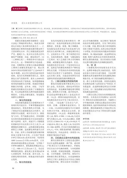 丙烷脱氢制丙烯技术研究