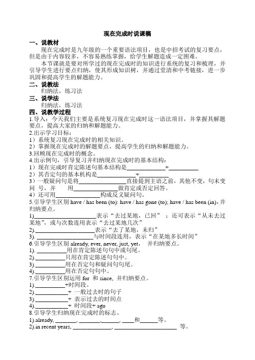 现在完成时说课稿