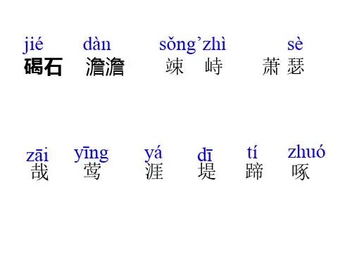 部编版古代诗歌四首七年级ppt课件