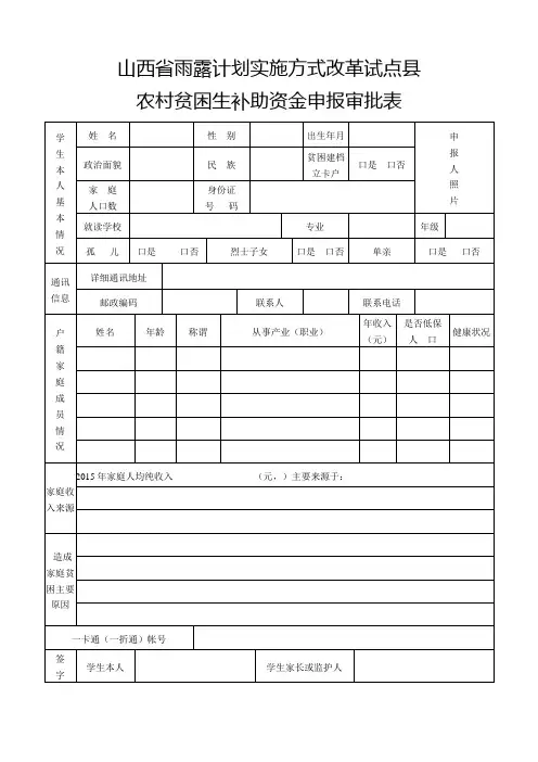 最最新山西省雨露计划申请表