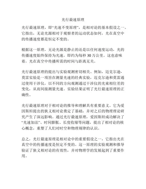 光行最速原理