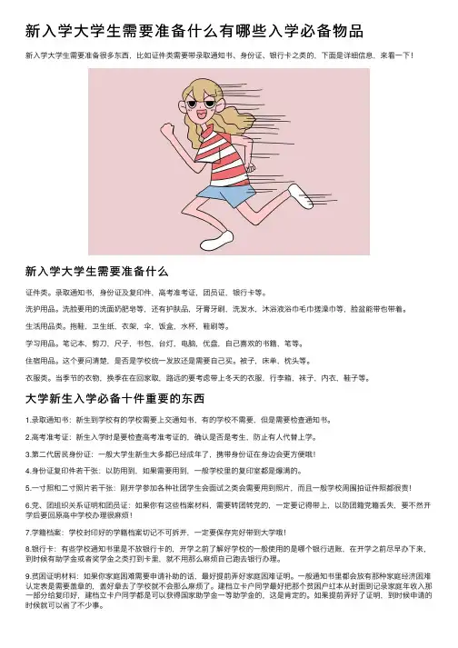 新入学大学生需要准备什么有哪些入学必备物品