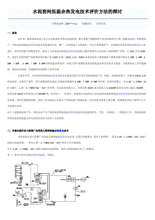 水泥窑纯低温余热发电技术评价方法的探讨