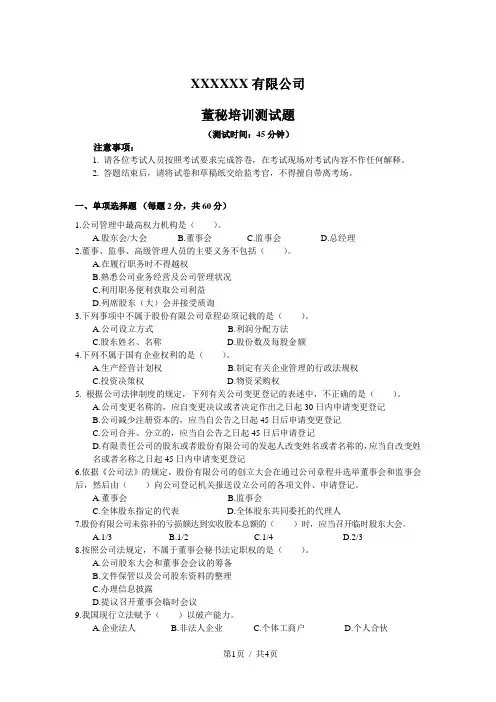 董秘培训试题及答案