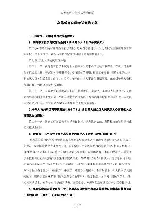 高等教育自学考试咨询问答