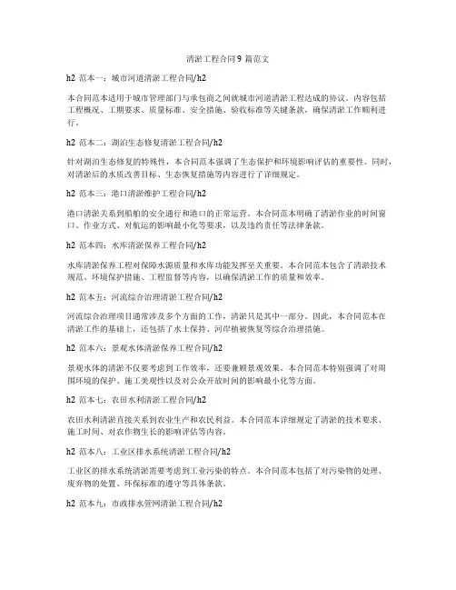 清淤工程合同9篇范文
