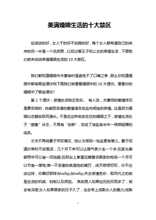 美满婚姻生活的十大禁区