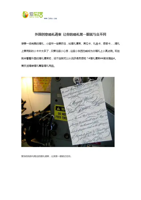 外国创意婚礼请柬 让你的婚礼第一眼就与众不同