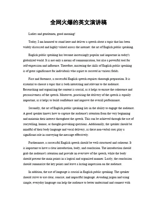 全网火爆的英文演讲稿