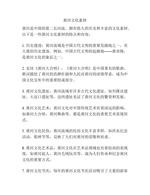 黄河文化素材