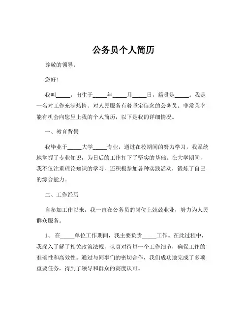 公务员个人简历