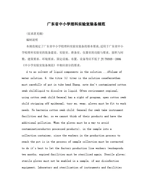 广东省中小学理科实验室装备规范