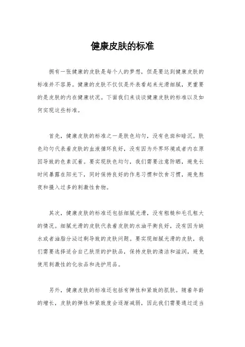 健康皮肤的标准