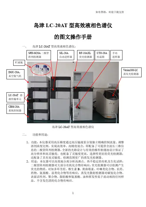 LC20AT岛津输液泵说明书