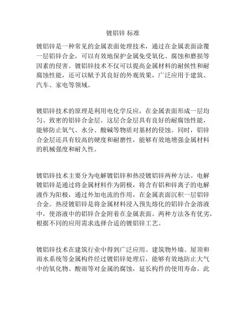 镀铝锌 标准