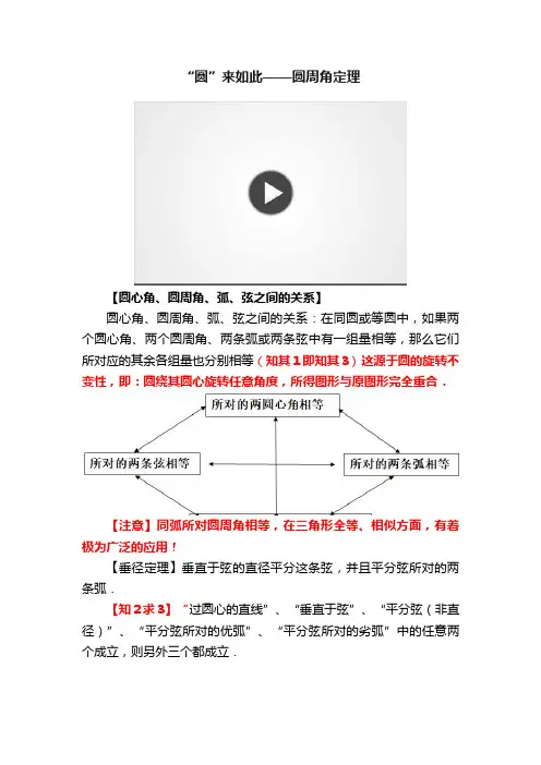 “圆”来如此——圆周角定理