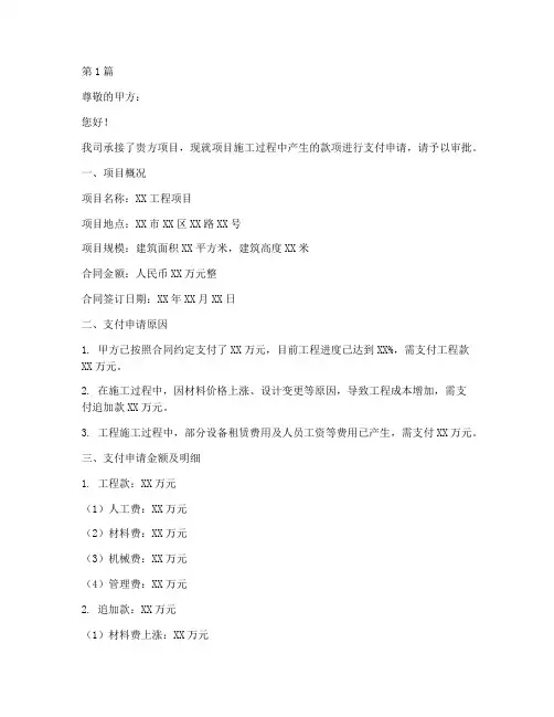 工程施工支付申请(3篇)