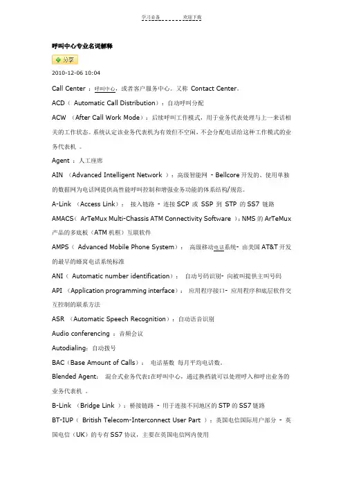 呼叫中心名词解释