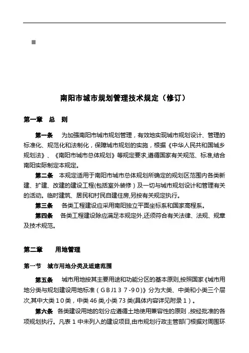 南阳市城市规划管理技术规定范本
