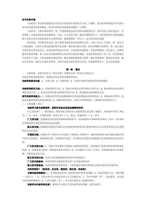 市政学
