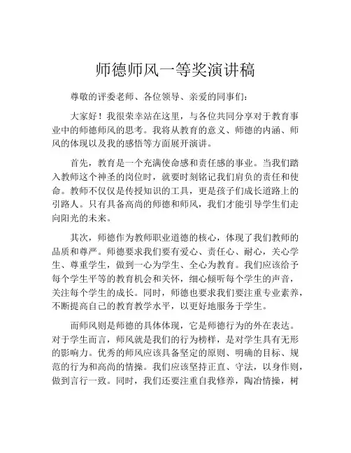 师德师风一等奖演讲稿(精选10篇)