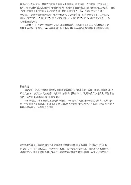 金属材料在海洋中的腐蚀与防护02