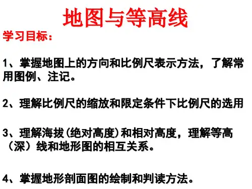 地图及等高线地形图