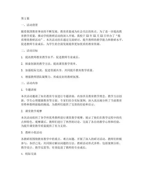 提质增效教研活动简报(2篇)