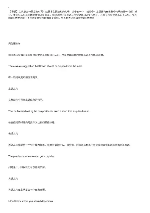 英语语法：主从复合句可以分为哪几类