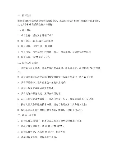 后河污水处理厂招标文件