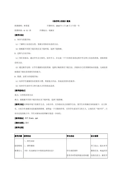保存网上信息教案