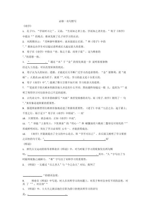 苏教版必修一情景名句默写.doc