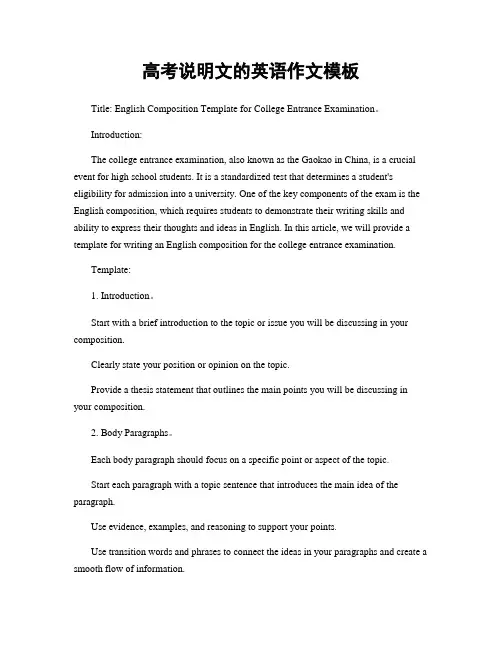高考说明文的英语作文模板