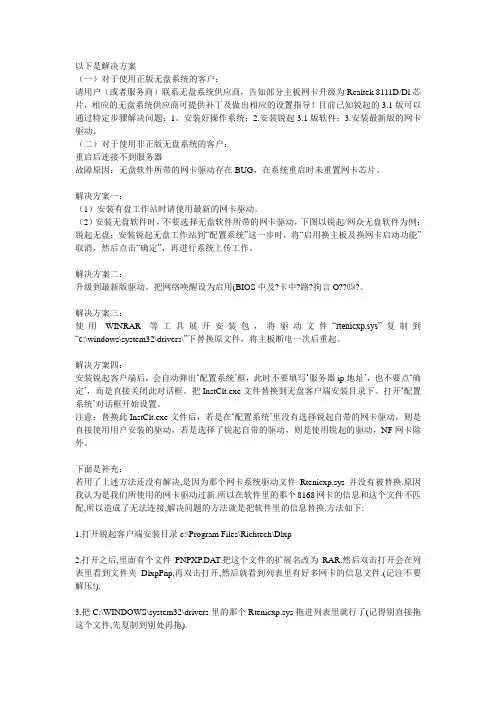 锐起无盘出现重启后连接不到服务器