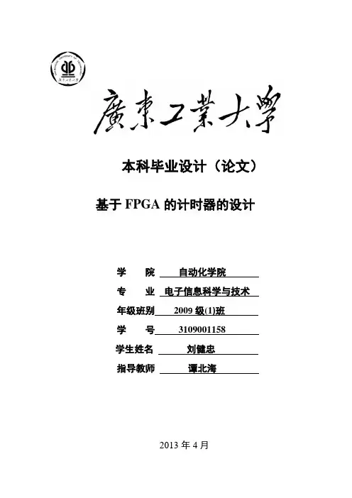 基于FPGA的计时器设计(最终)